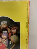 ONDORI 米山京子の人形集メルヘンの世界 雄鶏社 昭和54年