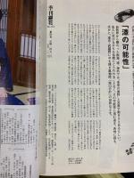 季刊［銀花］2008年夏 第154号 江戸の粋、京の華 発行：文化出版局