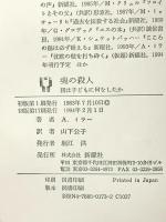 魂の殺人: 親は子どもに何をしたか 新曜社 A.ミラー