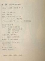 寓話 徳間書店 一世風靡セピア
