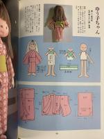 米山京子のメルヘン人形 マイライフデラックスシリーズ7 グラフ社 昭和53年