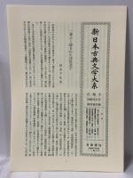 けいせい色三味線 けいせい伝受紙子 世間娘気質 新日本古典文学大系 (78) 岩波書店