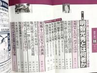 歴史と旅 1998年11月 特集：明智光秀とは何者か 秋田書店
