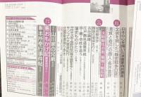 歴史と旅 1998年11月 特集：明智光秀とは何者か 秋田書店