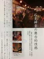 ガイドブック［浜田の石見神楽］（検定試験対応）発行：浜田商工会議所 令和5年