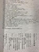 ガイドブック［浜田の石見神楽］（検定試験対応）発行：浜田商工会議所 令和5年