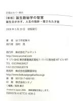 誕生数秘学の智慧 新版: 誕生日が示す、人生の指針・隠された才能 国際語学社 はづき 虹映