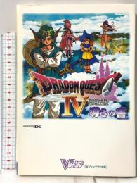 ドラゴンクエスト4 導かれし者たち NDS版 導きの書 (Vジャンプブックス) 集英社 Vジャンプ編集部