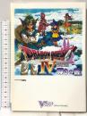 ドラゴンクエスト4 導かれし者たち NDS版 導きの書 (Vジャンプブックス) 集英社 Vジャンプ編集部