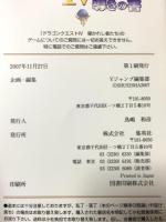 ドラゴンクエスト4 導かれし者たち NDS版 導きの書 (Vジャンプブックス) 集英社 Vジャンプ編集部