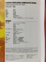 レガイアデュエルサーガコンプリートガイド プレイステーション2 エンターブレイン