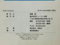 スターフォックス64攻略ガイドブック: 全分岐ルート徹底紹介 全32ステージで勲章を取る 作戦完了これが勲章の証だ ティーツー出版