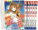 【初版】花音 コミック 小学館 さいとうちほ (全6巻 完結セット)