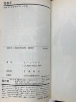 【初版】花音 コミック 小学館 さいとうちほ (全6巻 完結セット)
