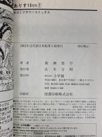 【初版】ありす19th (フラワーコミックス) 小学館 渡瀬 悠宇 (全7巻完結セット)
