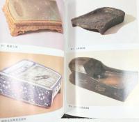 【中国書】【中国書】文房四宝（書斎の四つの宝物）鑑賞と收藏（鑑賞とコレクション）上海書店出版社 編著：蔡国声 1997年