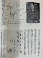 姓氏と家紋（第36号）家系・苗字・家紋の研究誌 日本家系図学会 昭和56年