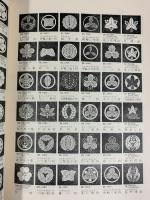 姓氏と家紋（第36号）家系・苗字・家紋の研究誌 日本家系図学会 昭和56年
