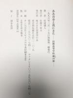 ああ青春よ我にまた―旧制高等学校碑の旅   国書刊行会 松浦 涛人