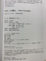 47m2、2人暮らし 大好きだけが並ぶ部屋作り 小学館 安藤 秀通(ひでまる)