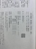 パンとペン 社会主義者・堺利彦と「売文社」の闘い 講談社 黒岩 比佐子