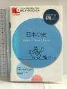 CD付 日本小史 Japan: A Short History (IBCオーディオブックス) IBCパブリッシング