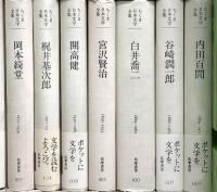 ちくま日本文学全集関係 まとめて40冊以上 筑摩書房 夏目漱石 江戸川乱歩 太宰治 宮沢賢治 他