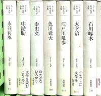 ちくま日本文学全集関係 まとめて40冊以上 筑摩書房 夏目漱石 江戸川乱歩 太宰治 宮沢賢治 他