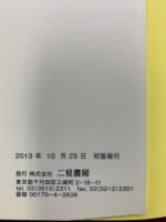 3万人が実感! 髪がみるみる甦る 板羽式「組み手頭皮マッサージ」 二見書房 板羽 忠徳