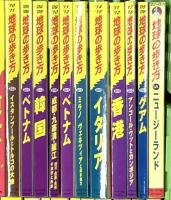 地球の歩き方関係 まとめて45冊以上 ダイヤモンド社 東京 シンガポール ハワイ イタリア インド 他