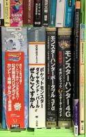ゲーム攻略本関係 まとめて35冊以上 ポケットモンスターサンムーン スーパーマリオ64 マインクラフト モンスターハンター4 他