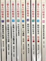一億人の昭和史 全15巻 セット 毎日新聞社 日本史