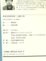 世紀末四間飛車 急戦之巻 (株)マイナビ出版 櫛田 陽一