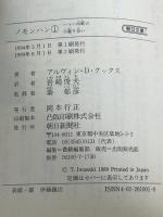 ノモンハン 1 (朝日文庫 く 8-1) 朝日新聞出版 アルヴィン・D. クックス