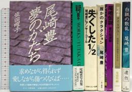 尾崎豊関係 まとめて7冊セット 誰かのクラクション 尾崎伝説 白紙の散乱 夢のかたち 他