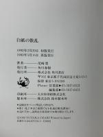 尾崎豊関係 まとめて7冊セット 誰かのクラクション 尾崎伝説 白紙の散乱 夢のかたち 他