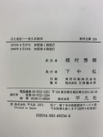 白凡逸志(ペクポムイルジ): 金九自叙伝 (東洋文庫 234) 平凡社 金 九