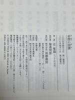 奇想の図譜 (ちくま学芸文庫 ツ 7-2) 筑摩書房 辻 惟雄
