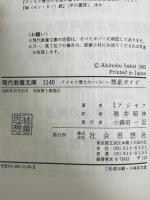 アジモフ博士のハレー彗星ガイド: 太陽系の長距離ランナー (現代教養文庫 1140)