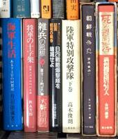 戦争関係 まとめて30冊以上 日本軍艦100選 海軍生活 世界大戦原因の研究 世界の軍用機 他