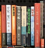 戦争関係 まとめて30冊以上 日本軍艦100選 海軍生活 世界大戦原因の研究 世界の軍用機 他