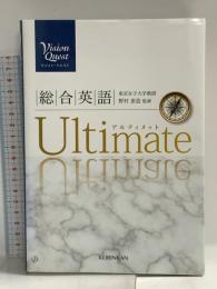 Vision Quest 総合英語 Ultimate 新興出版社啓林館
