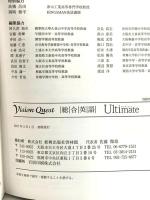 Vision Quest 総合英語 Ultimate 新興出版社啓林館