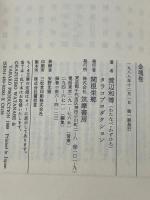 金魂巻 (ちくま文庫 わ 3-1) 筑摩書房 渡辺 和博