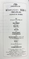 第三のチンパンジー 完全版(下) 人類進化の栄光と翳り (日経ビジネス人文庫) 日経BP 日本経済新聞出版 ジャレド・ダイアモンド