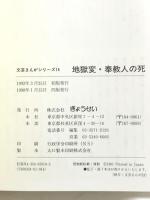 地獄変・奉教人の死 (文芸まんがシリーズ (14)) ぎょうせい 芥川 龍之介