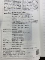 モチベーション3.0 持続する「やる気!」をいかに引き出すか (講談社+アルファ文庫 G 263-1) 講談社 ダニエル・ピンク