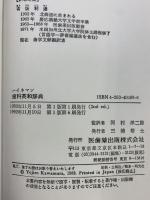 ハイネマン［歯科英和辞典］歯科薬出版株式会社 監修：河村洋二郎 訳：有坂利通 1992年