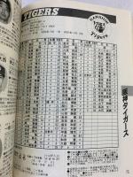 ’９６スポニチプロ野球手帳（選手ガイド）スポーツニッポン新聞社編 洋々社 1996年