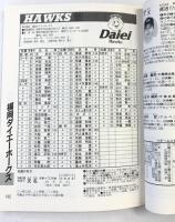 ’９６スポニチプロ野球手帳（選手ガイド）スポーツニッポン新聞社編 洋々社 1996年